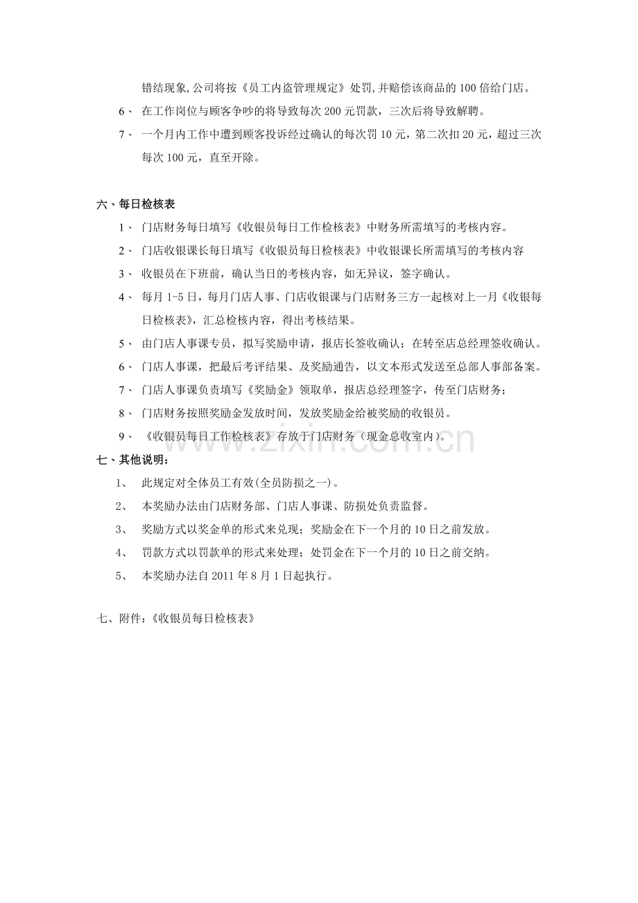 收银员奖惩制度721.doc_第2页