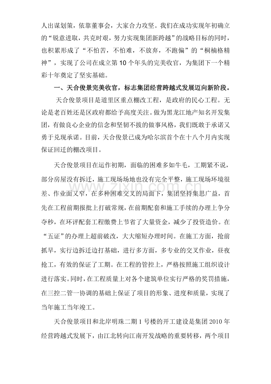 再接再厉--稳中求进--年度总结报告(董事长)12月22日.doc_第2页