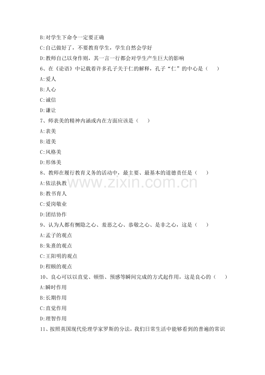 《教师职业道德》试题与答案.doc_第2页