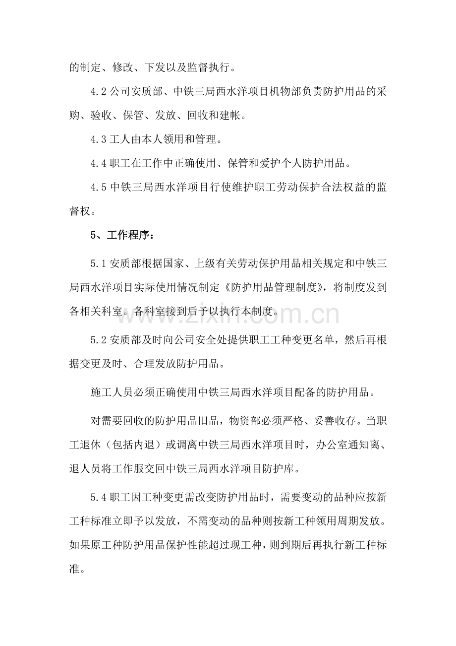 8从业人员防护用品管理制度.doc_第2页