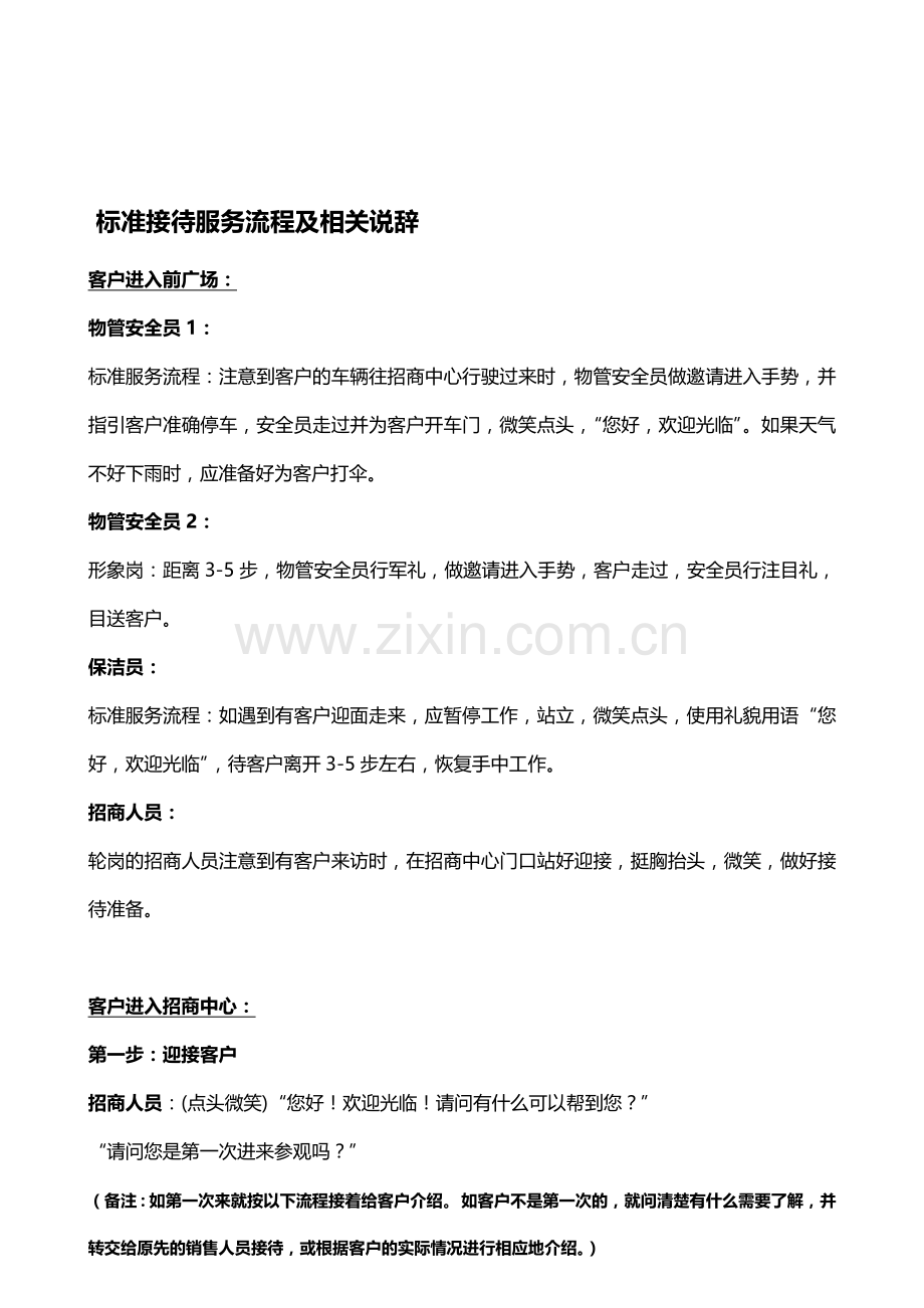 20130314-佛山-保利国际金融中心-销售接待流程及沙盘说辞(修改稿).doc_第2页