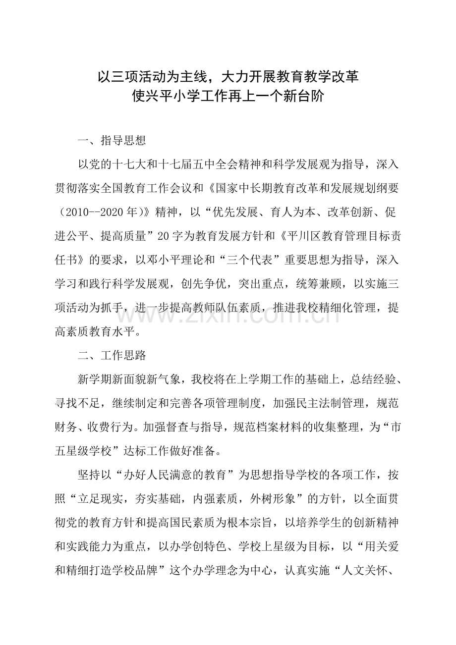 2011年学校工作计划定稿版1.doc_第1页