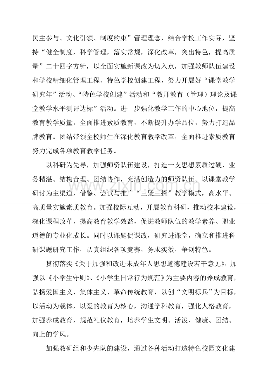 2011年学校工作计划定稿版1.doc_第2页