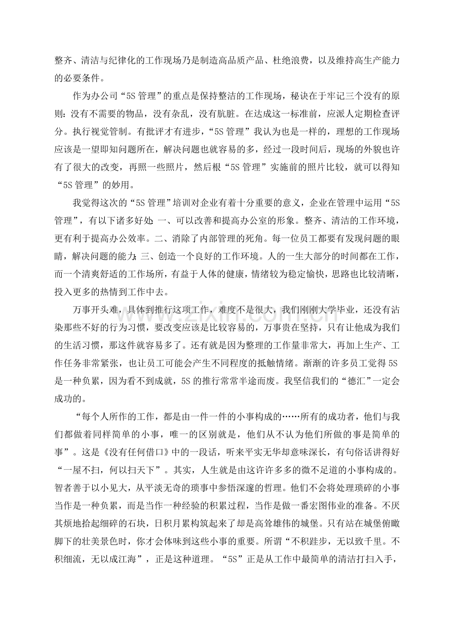 “5S管理”培训总结.doc_第2页