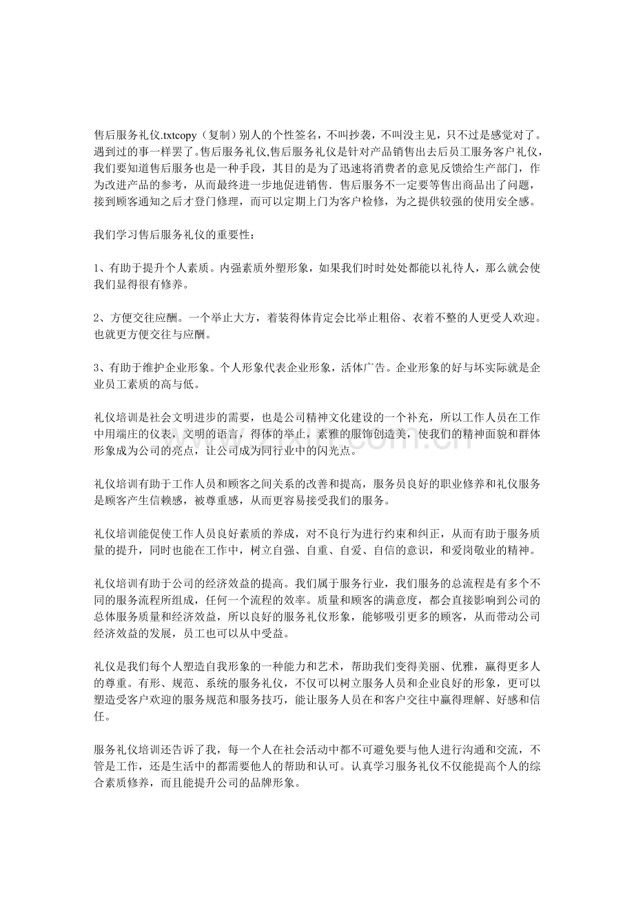 售后服务礼仪.doc_第1页