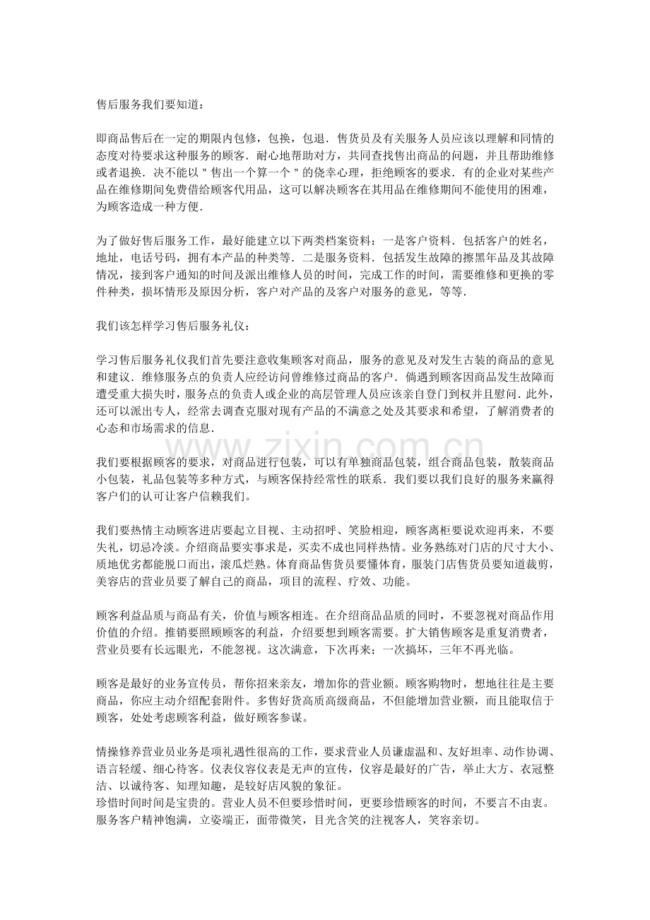 售后服务礼仪.doc_第2页