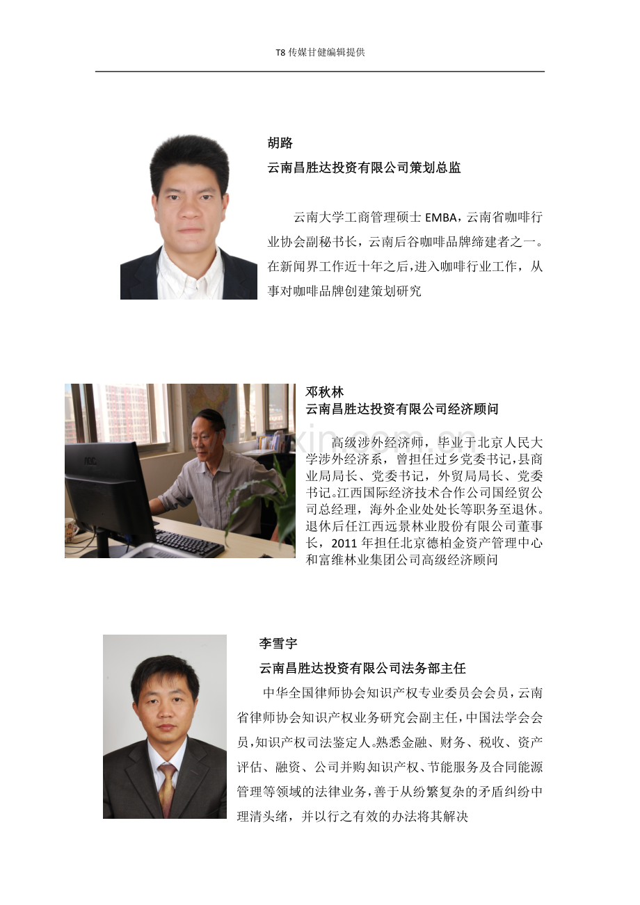 老咖啡管理团队.doc_第2页