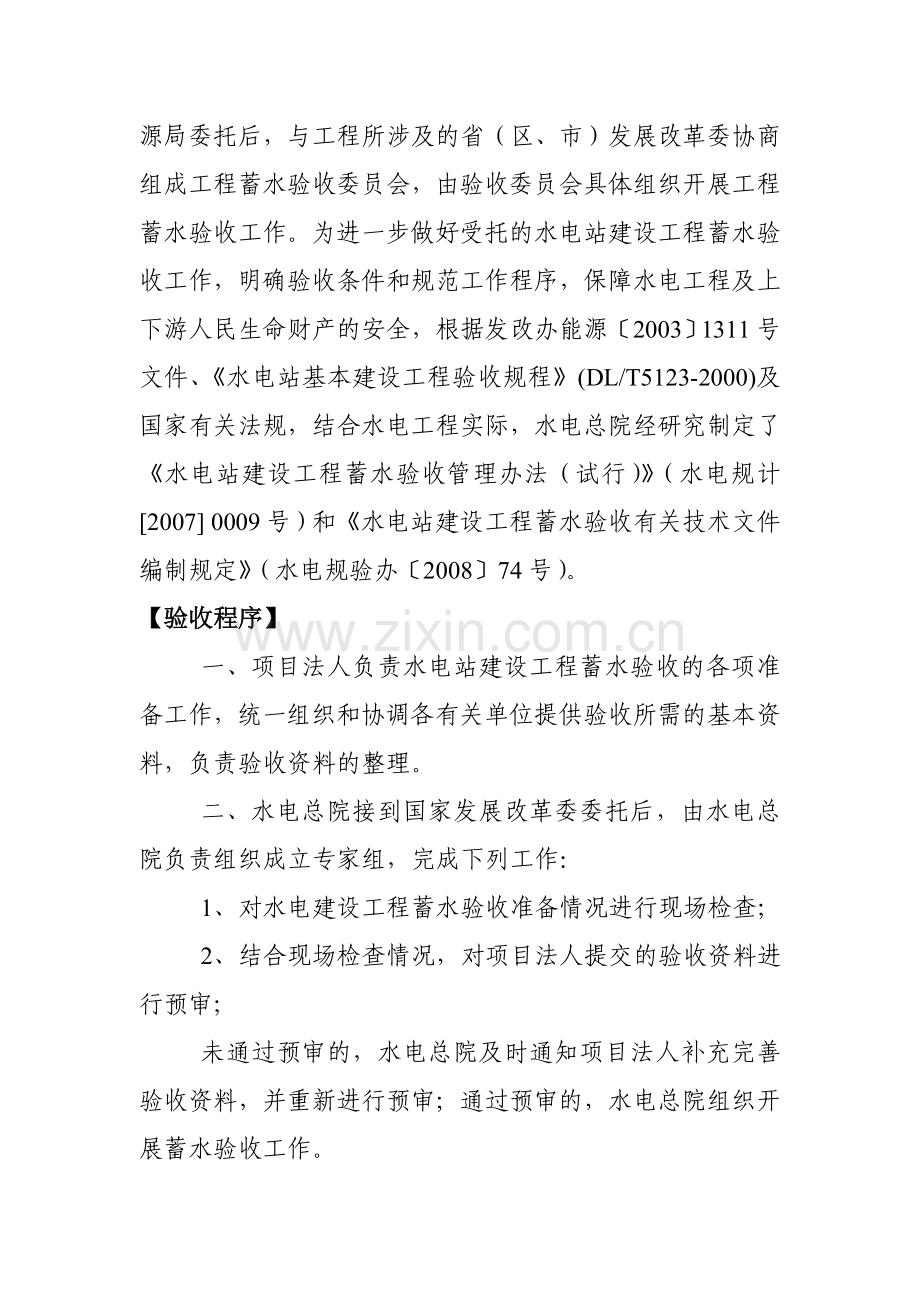 水电站建设工程蓄水验收流程.doc_第2页