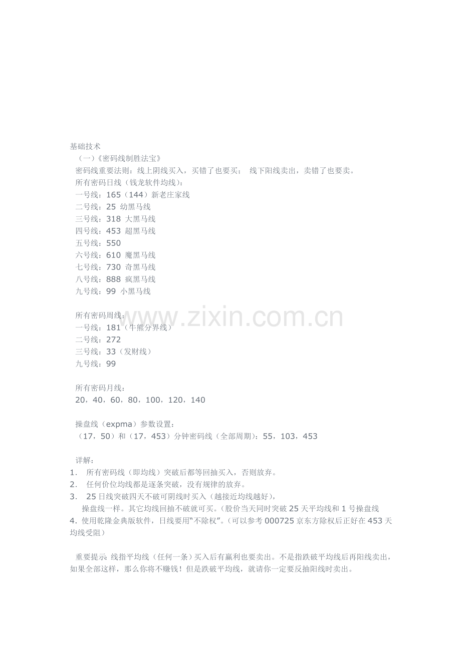 宝华股票技术分析指标.doc_第1页