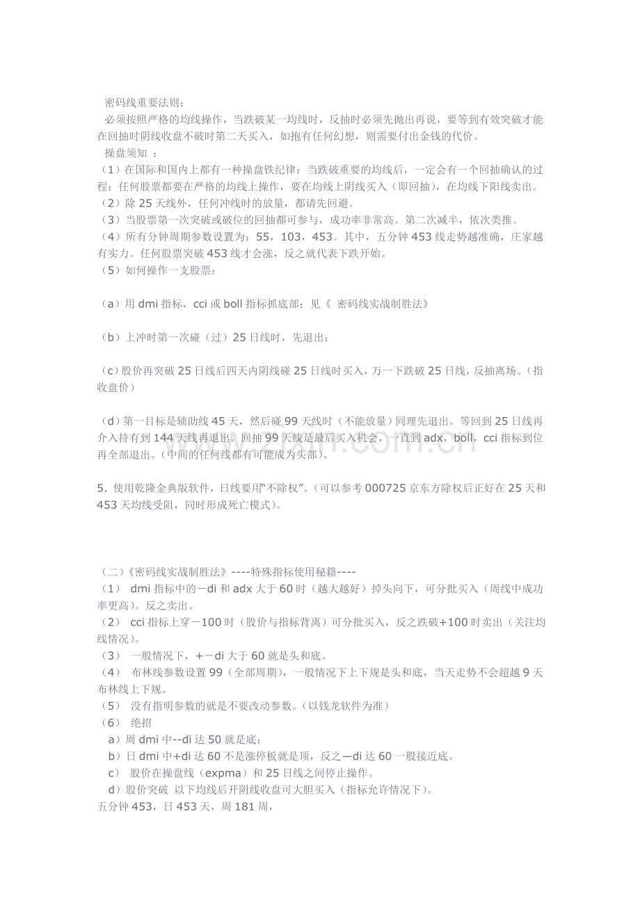 宝华股票技术分析指标.doc_第2页