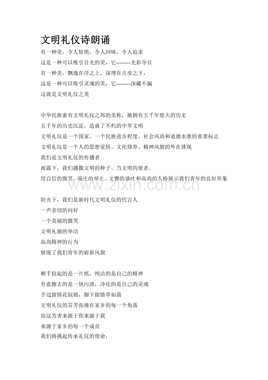 文明礼仪诗朗诵.doc_第1页