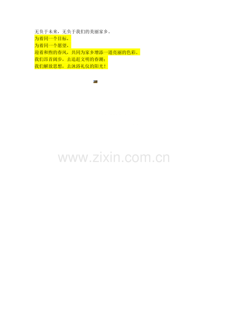 文明礼仪诗朗诵.doc_第2页
