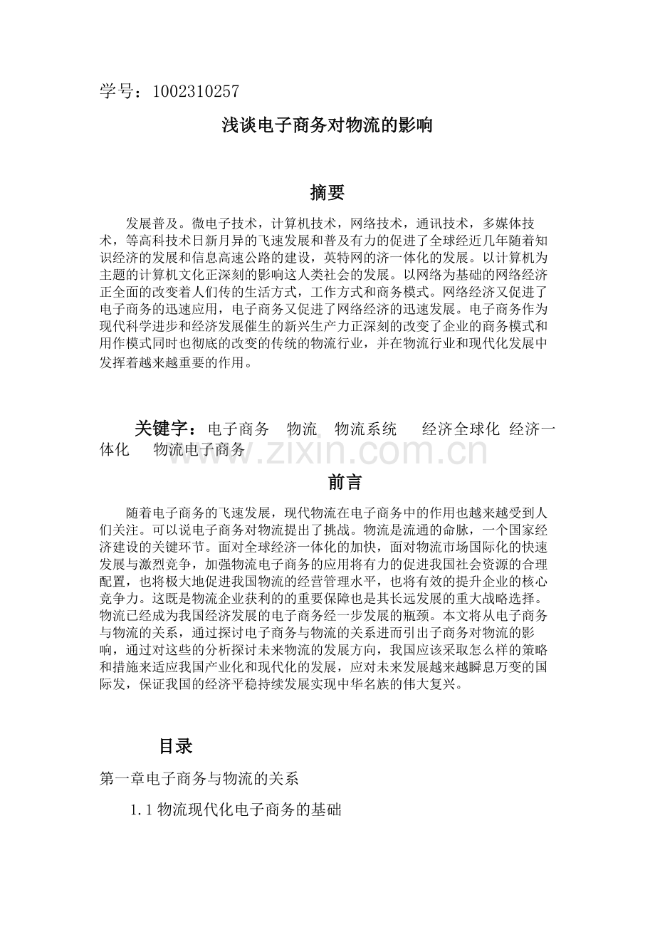 物流1002-韩云-57.doc_第2页