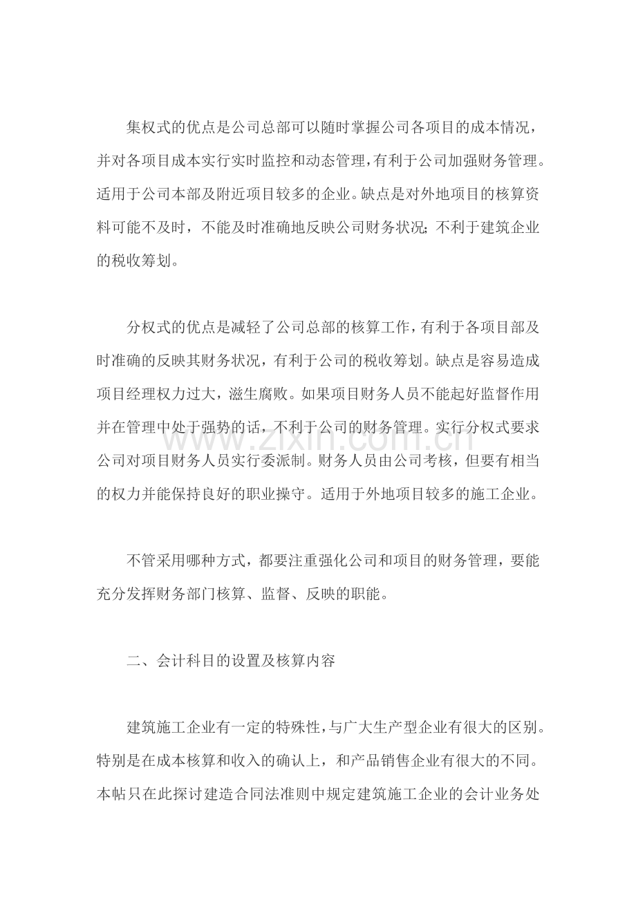 施工企业会计科目设置及账务处理方式.doc_第2页