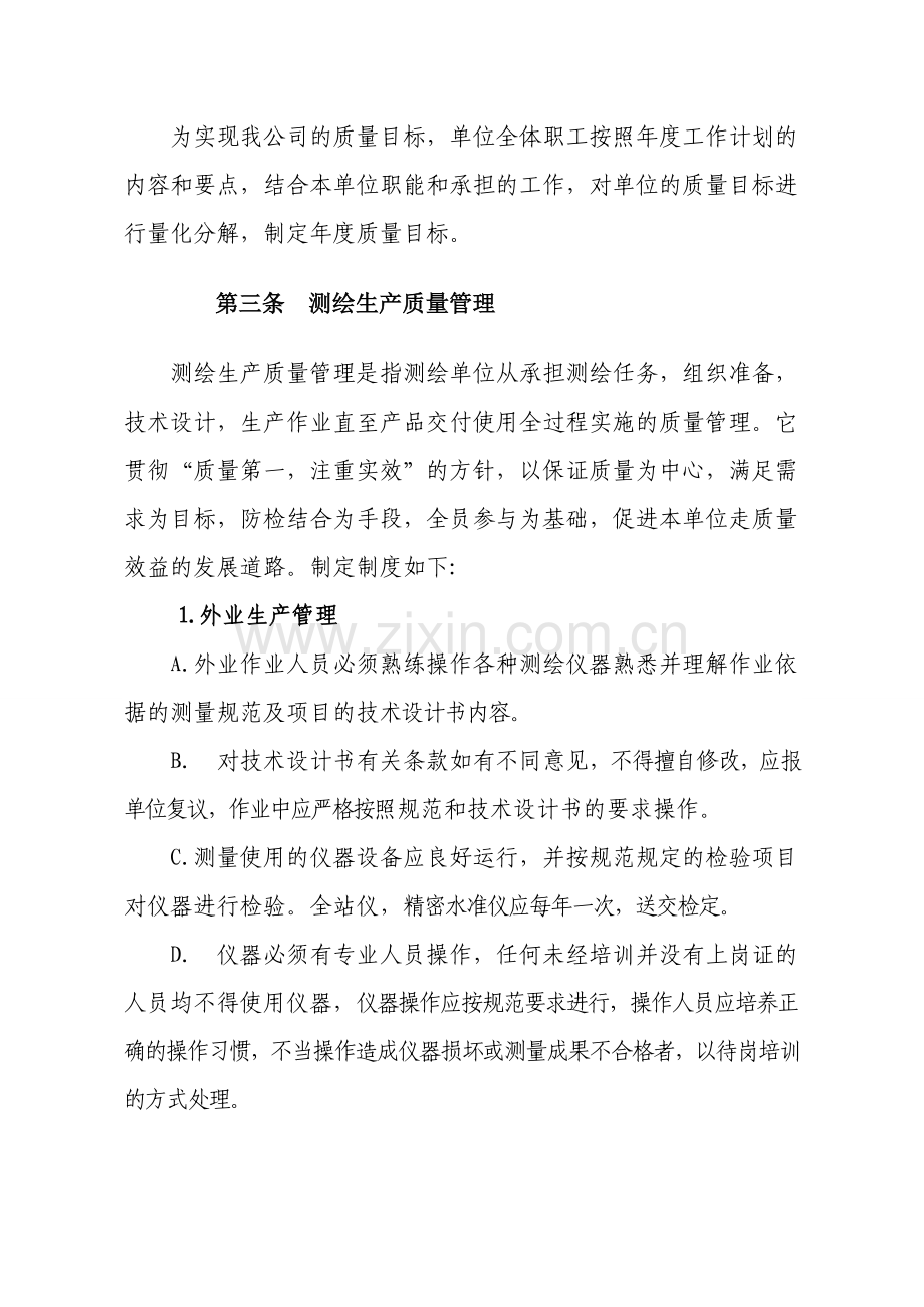 公司测绘生产质量管理.doc_第2页