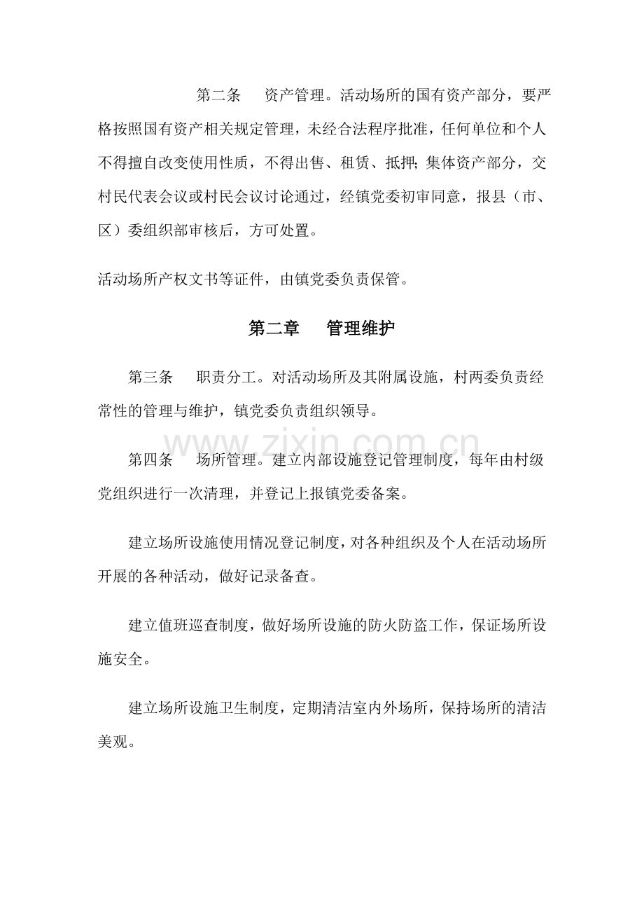 未成年人活动场所管理制度[1].doc_第2页