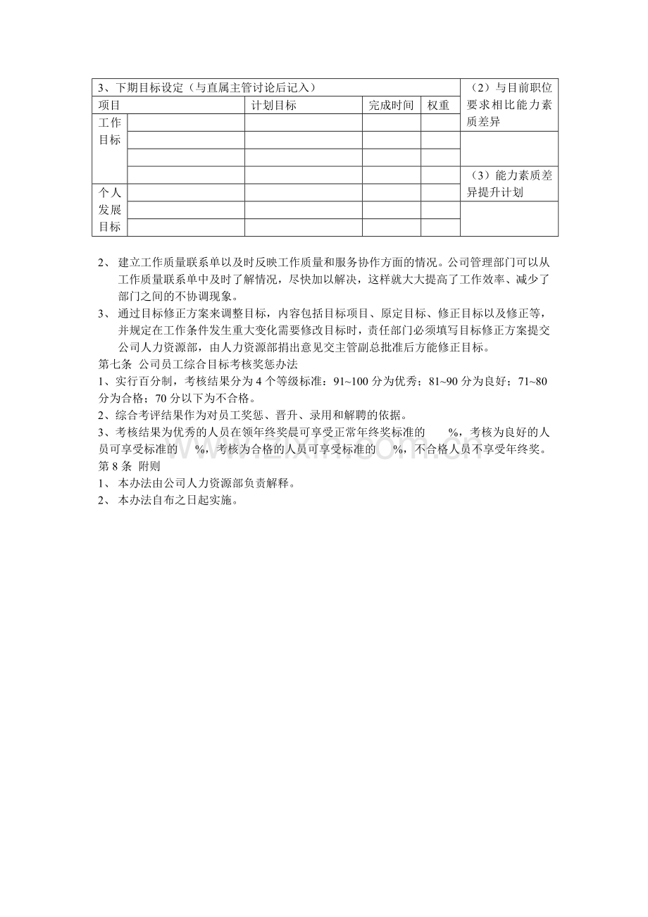 公司目标考核管理办法.doc_第2页