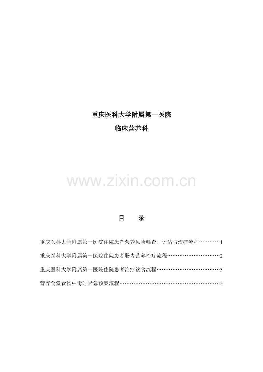 营养科工作流程.doc_第2页
