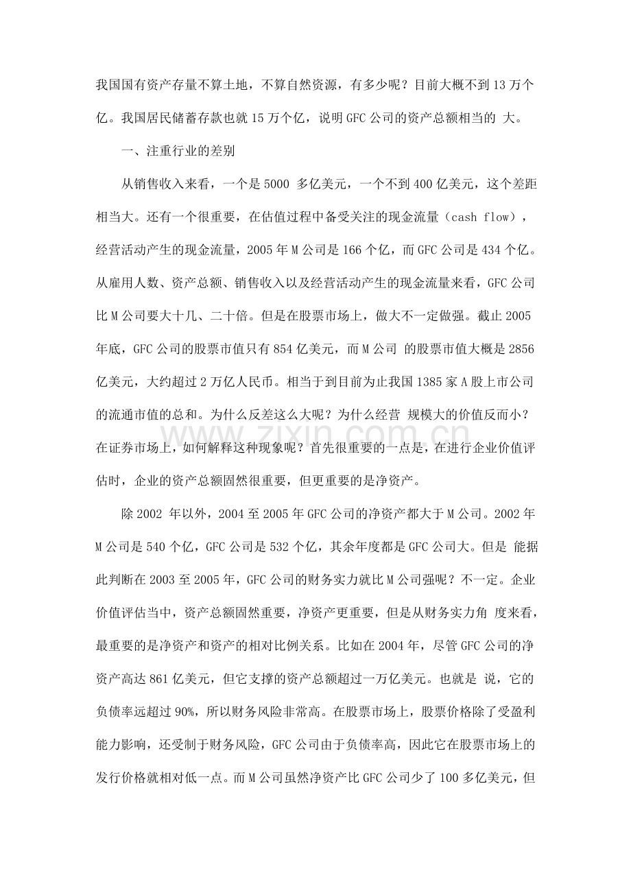 企业价值评估中的财务分析框架——基于M公司与GFC公司的案例分析——黄世忠.doc_第2页