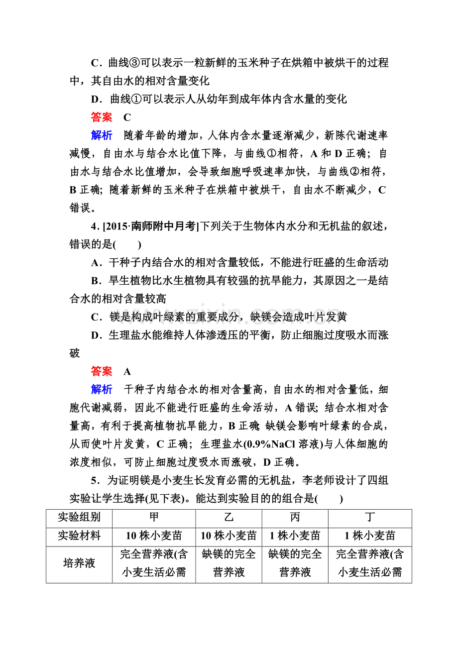 2017届高考生物第二轮专题复习检测7.doc_第2页