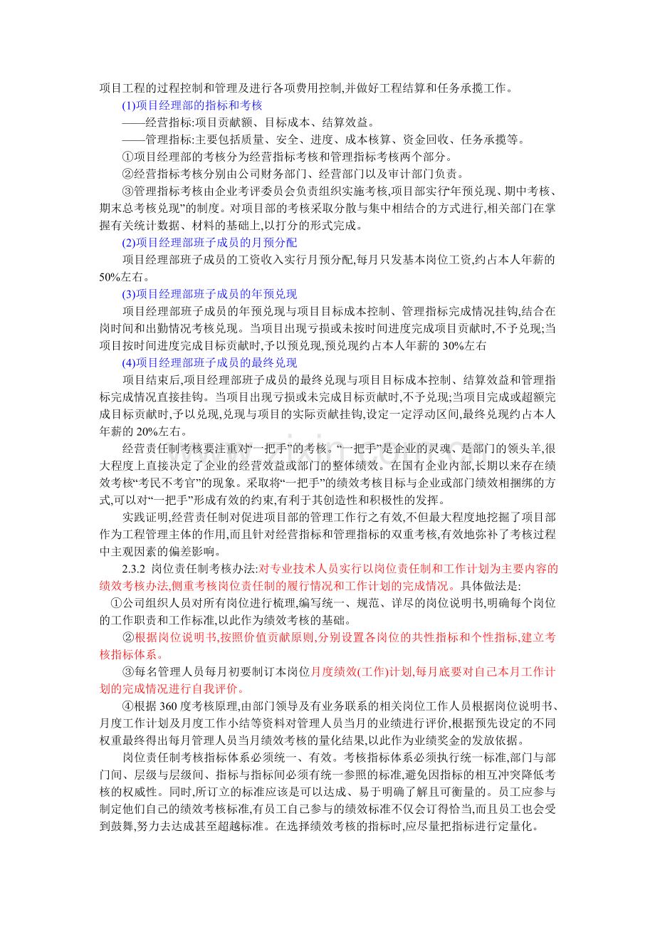 北方施工企业绩效考核新模式.doc_第2页