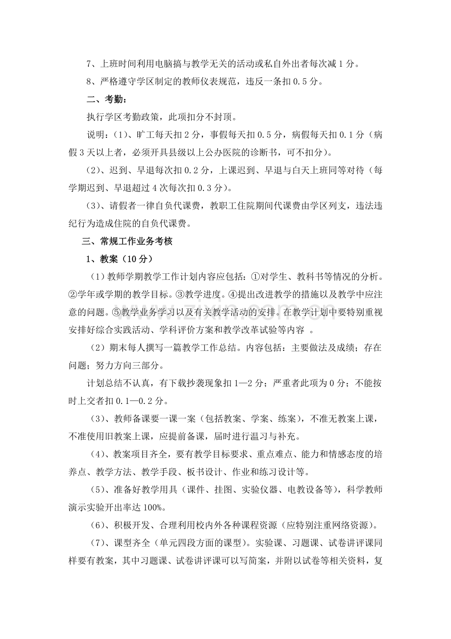 2014年修订教师考核部分.doc_第2页