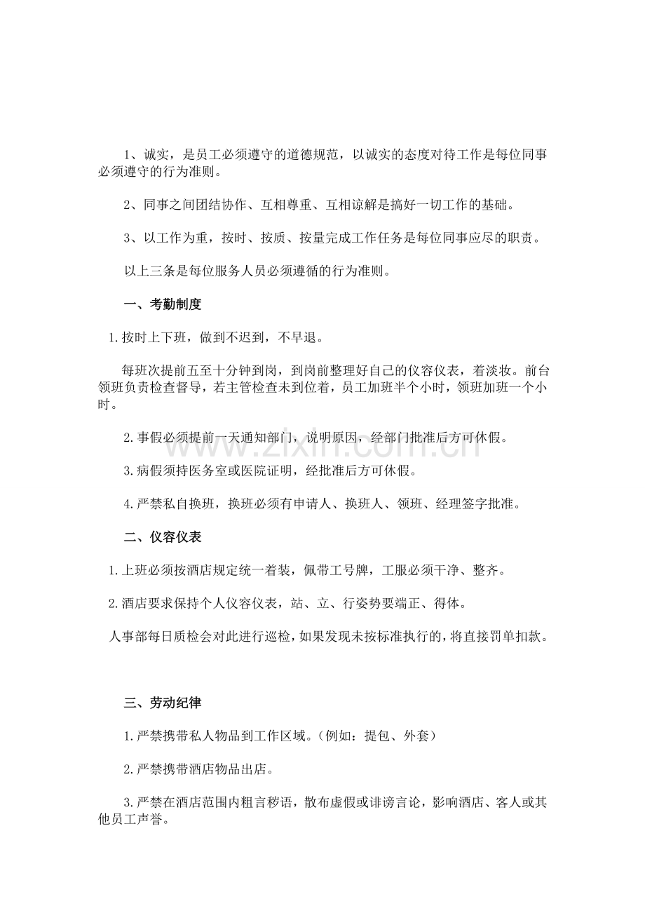 前厅部岗位制度.doc_第1页