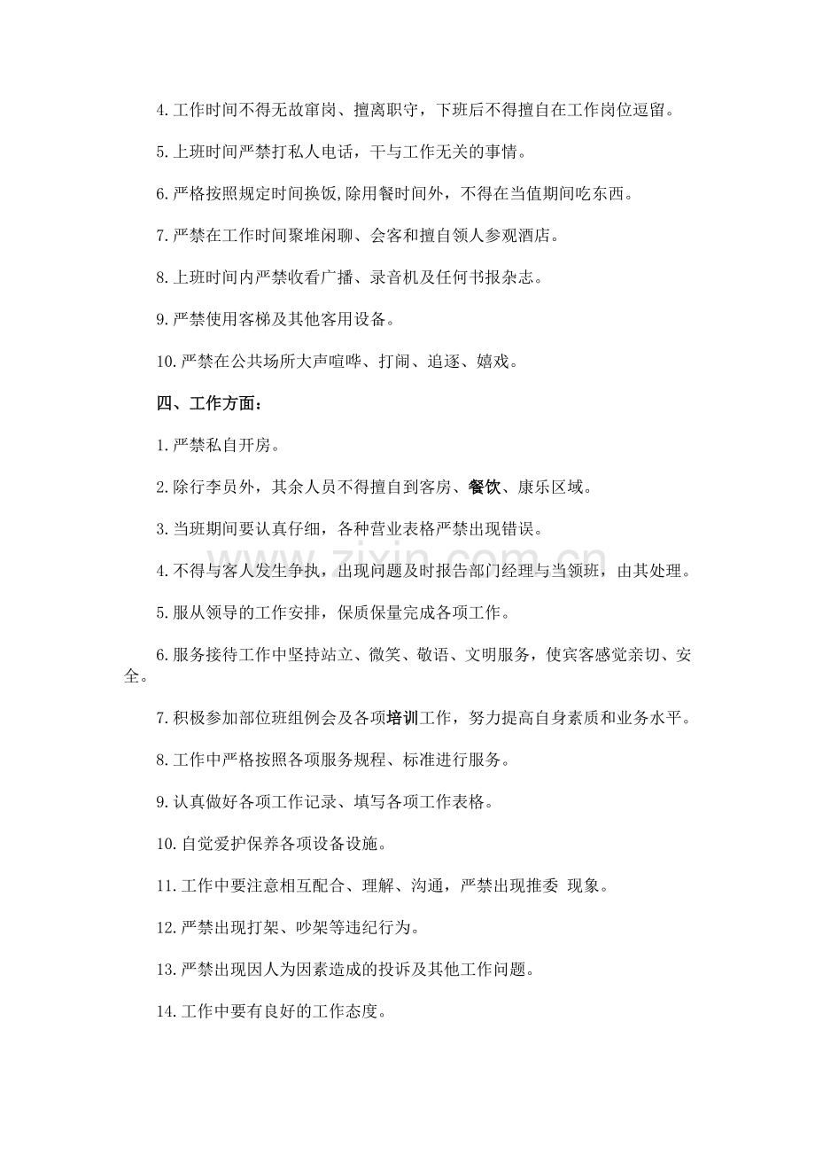 前厅部岗位制度.doc_第2页