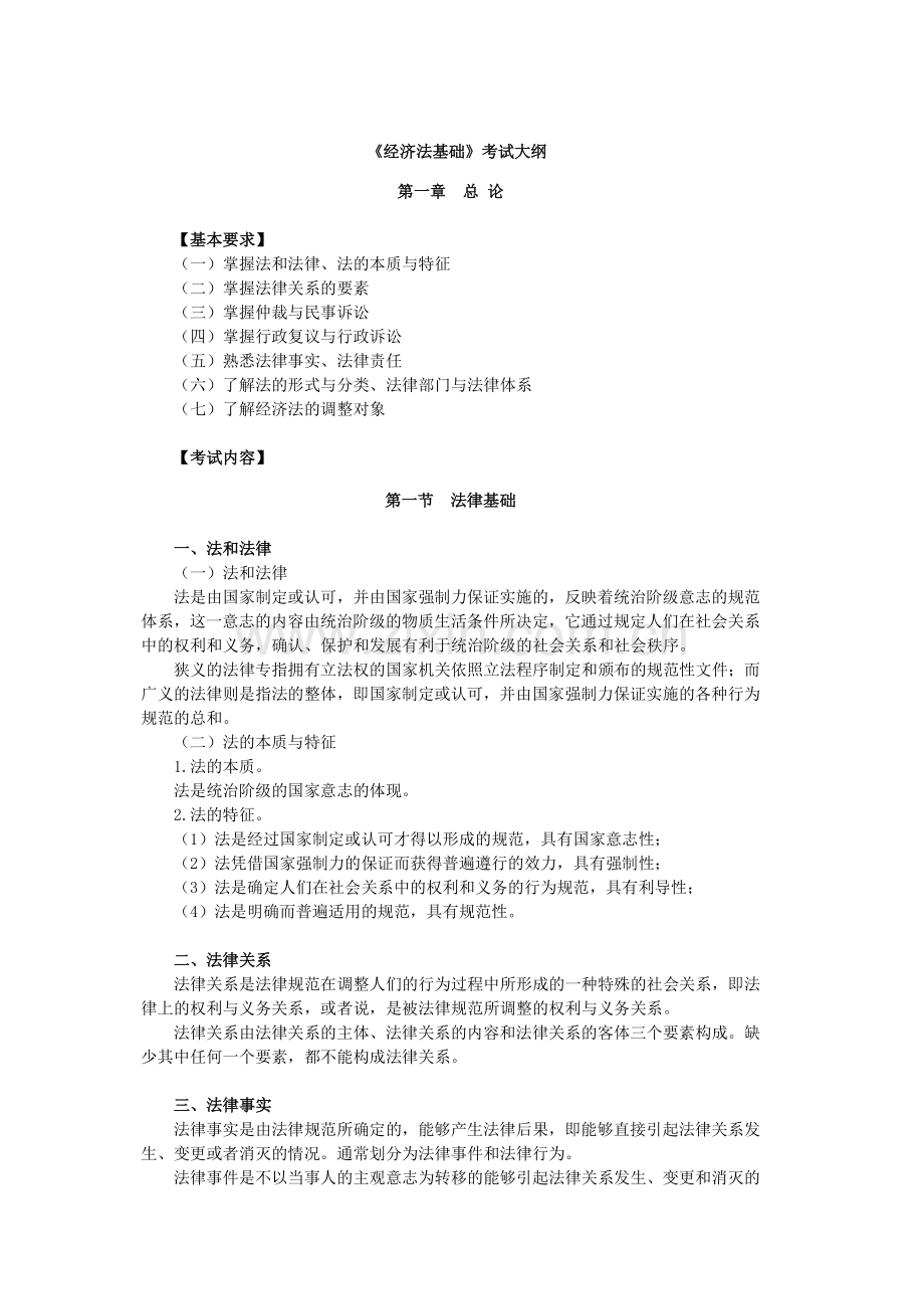 会计从业的参考文档.doc_第2页
