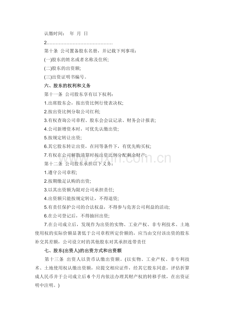 文化有限公司章程(范文).doc_第2页