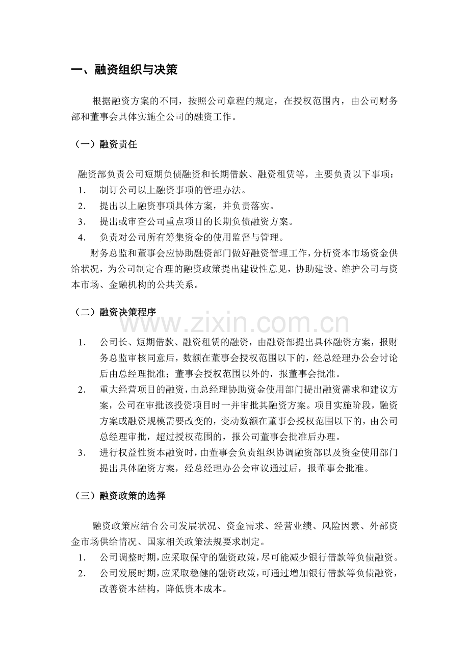 融资管理制度.doc_第2页
