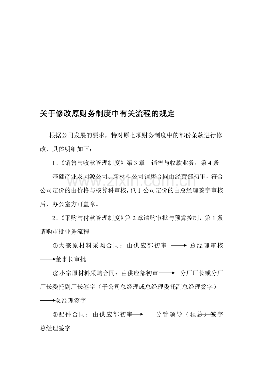 董事长、总经理签字流程.doc_第1页