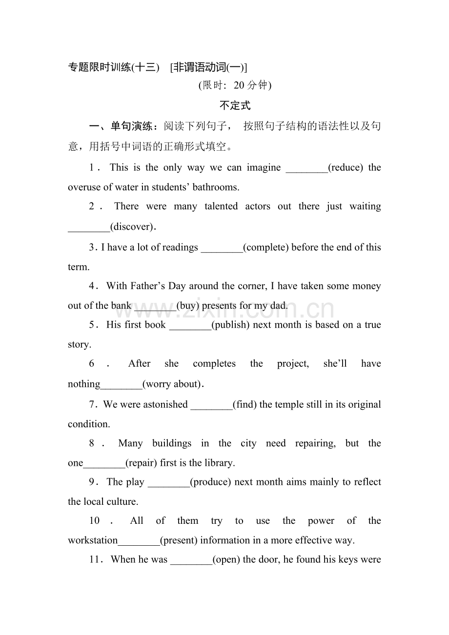 高考英语第二轮知识点复习限时训练题4.doc_第1页