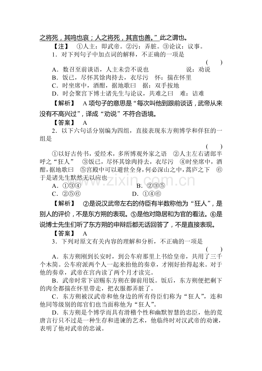 高三语文迎考突破复习题13.doc_第2页