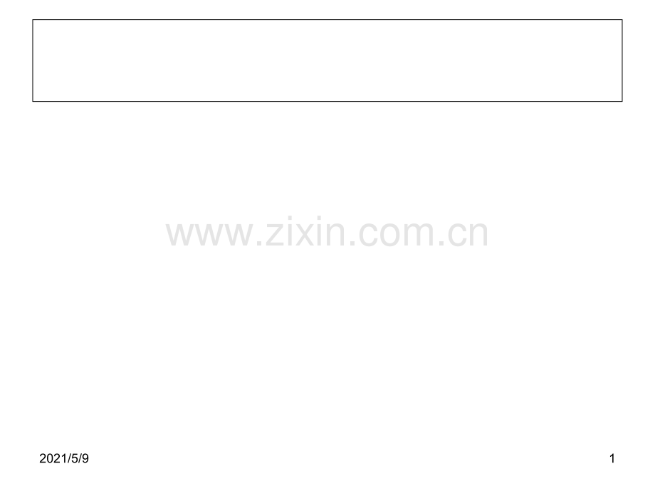 图案概念、分类.ppt_第1页