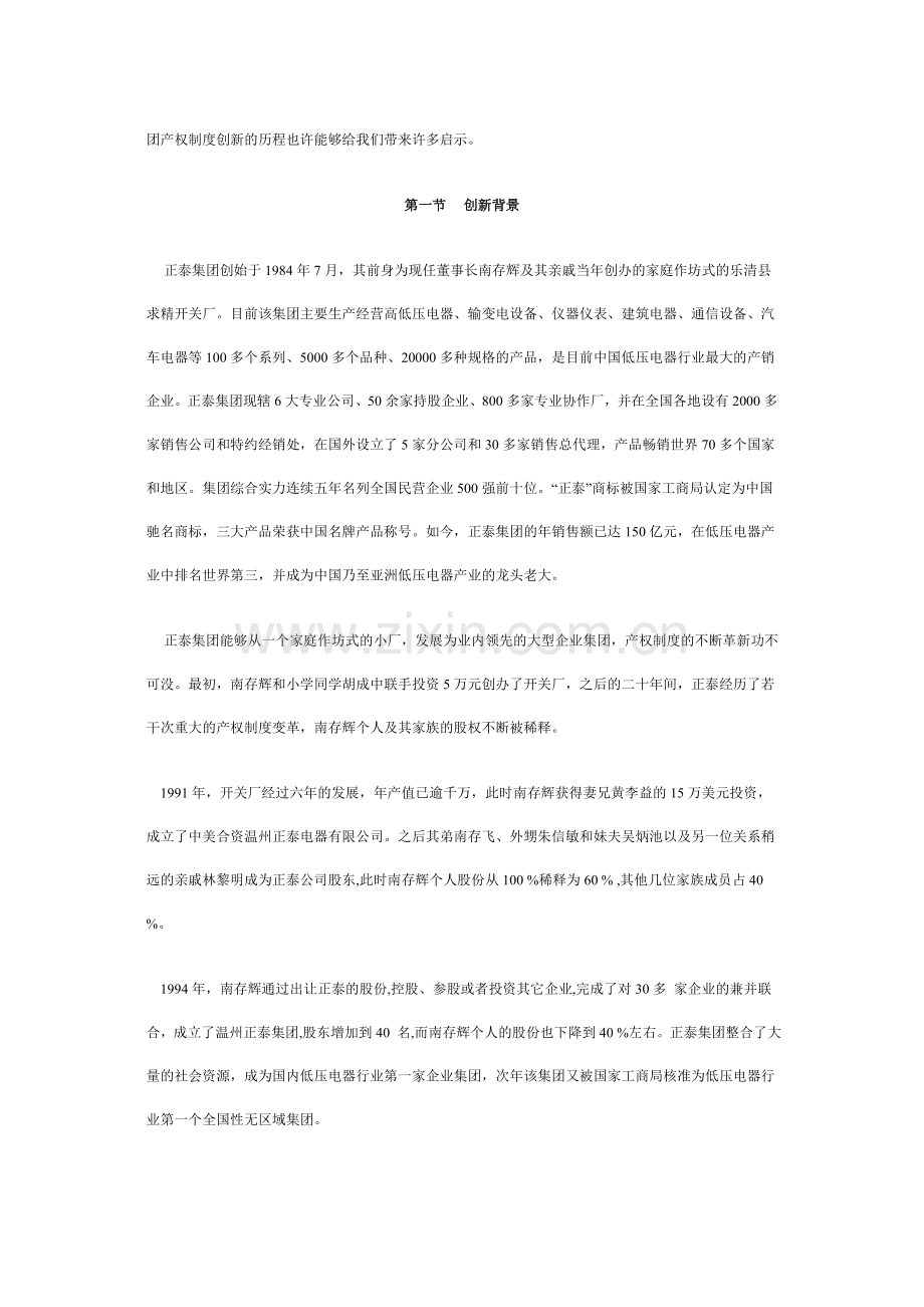 民营企业的产权制度创新之路.doc_第2页