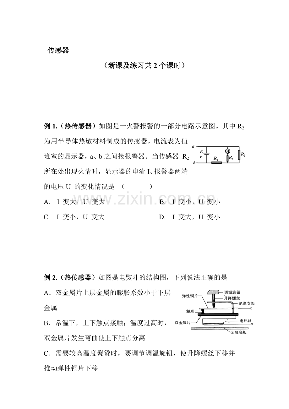 2017-2018学年高二物理下学期课时同步测试12.doc_第1页