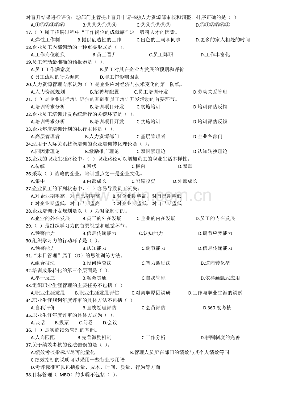 2011年度人力资源测试题.doc_第2页