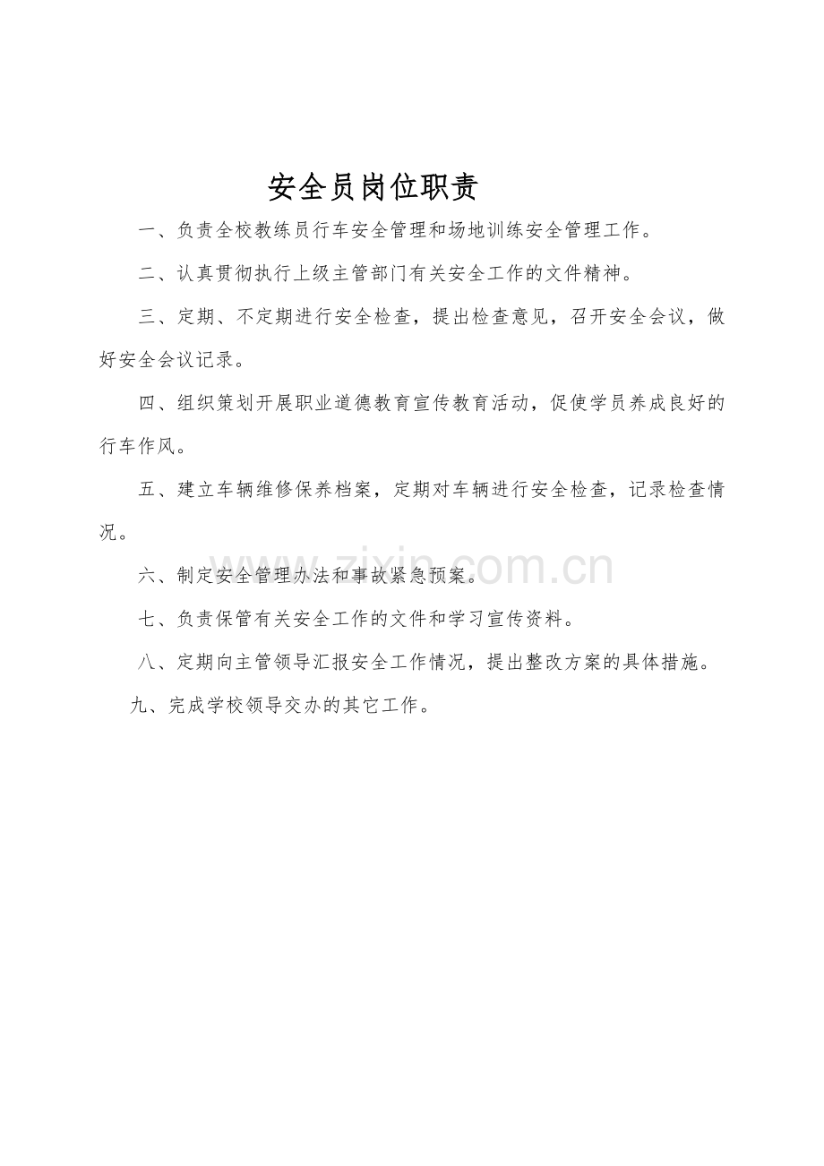水电五局驾校安全管理制度.doc_第2页