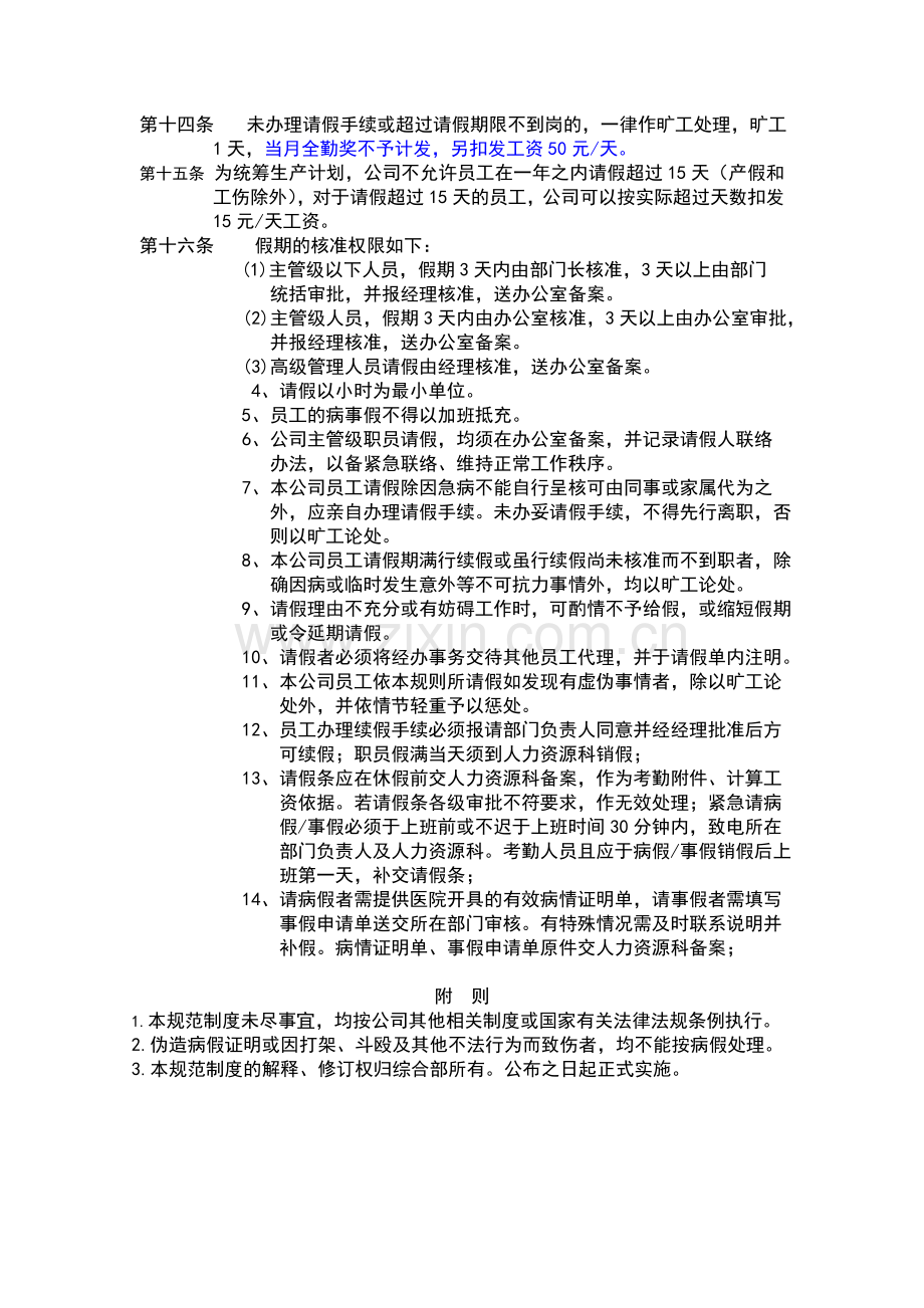 公司请假管理制度规范-2.doc_第2页