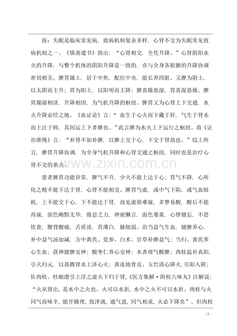 不寐病例分析.doc_第2页