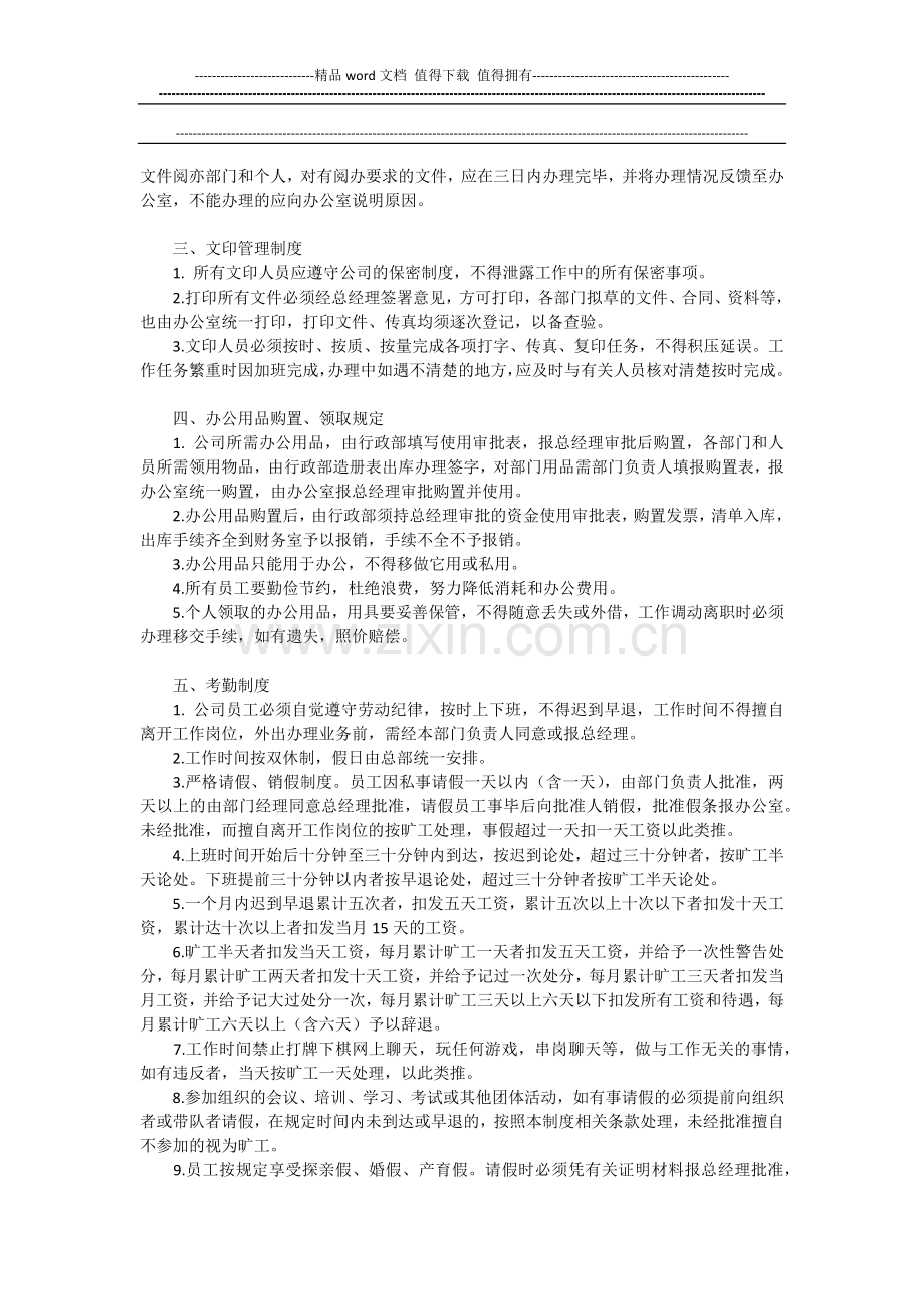 公司规章制度范本.docx_第2页