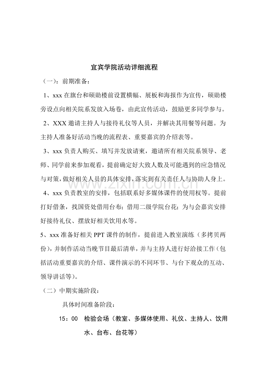 校园活动流程.doc_第1页