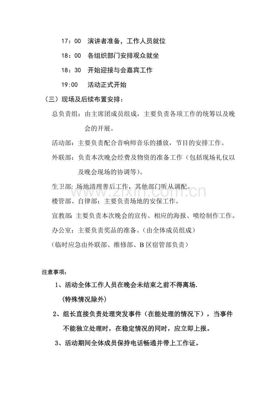 校园活动流程.doc_第2页