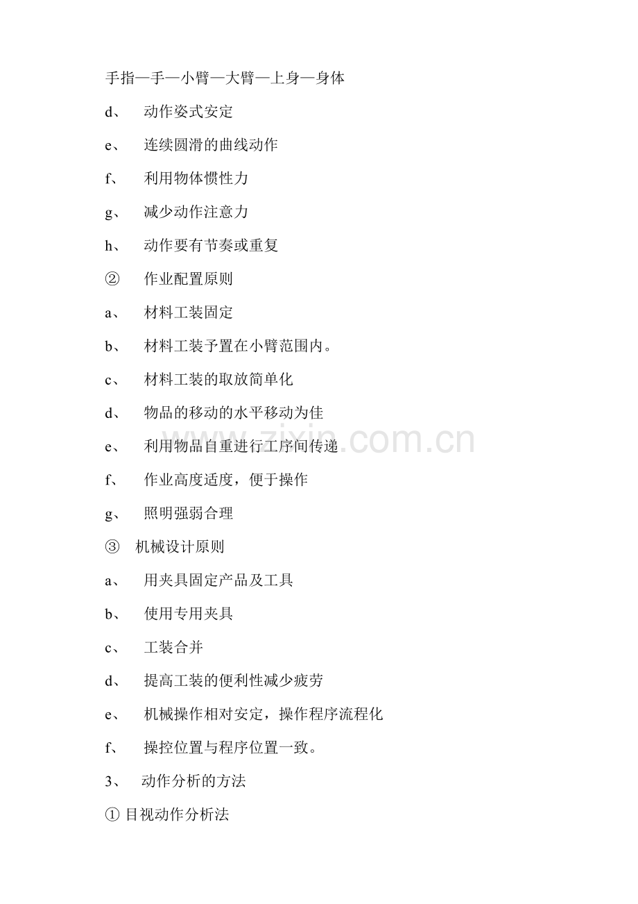工业工程分析教程.doc_第2页