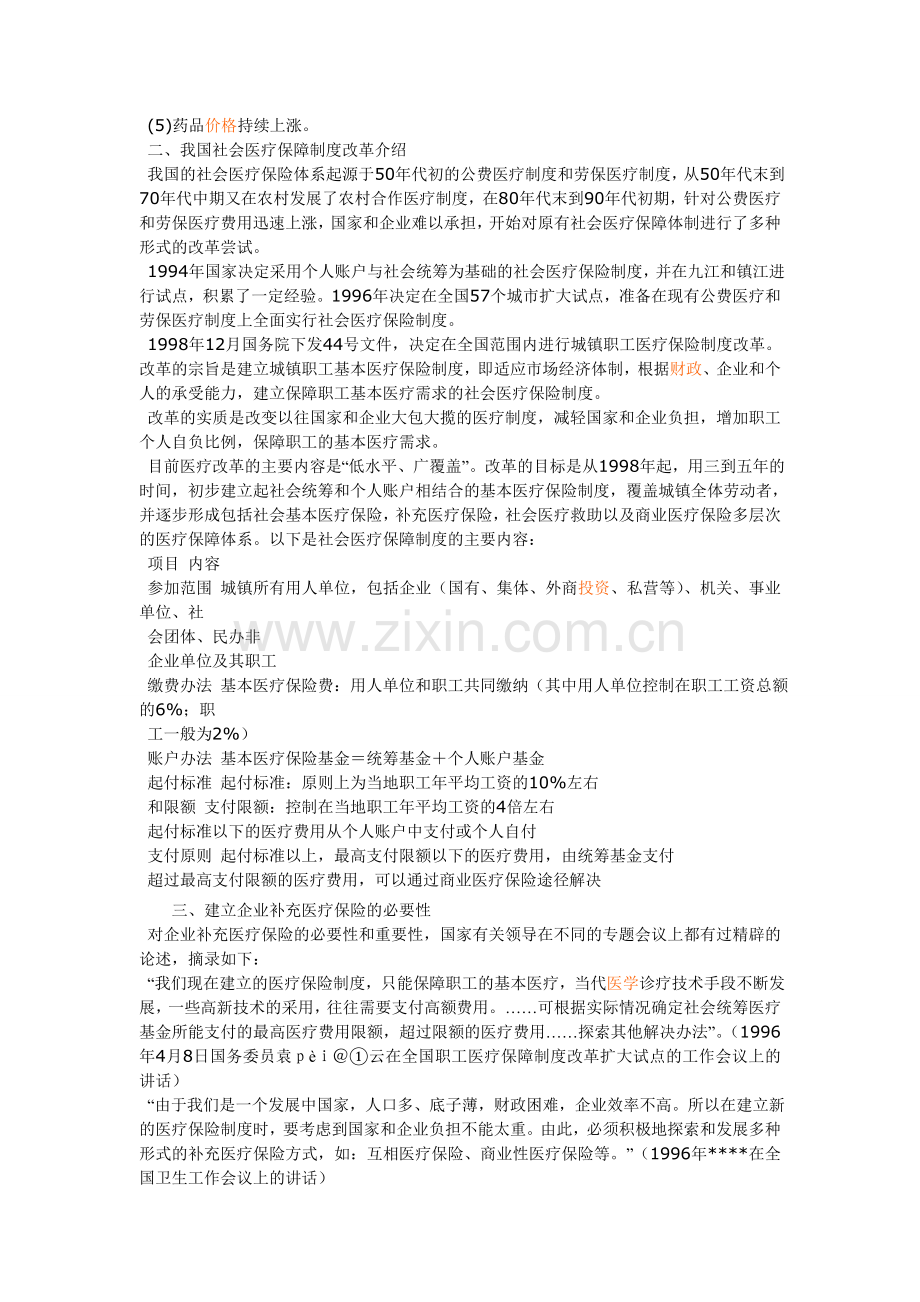 我国人口医疗保障分析.doc_第2页