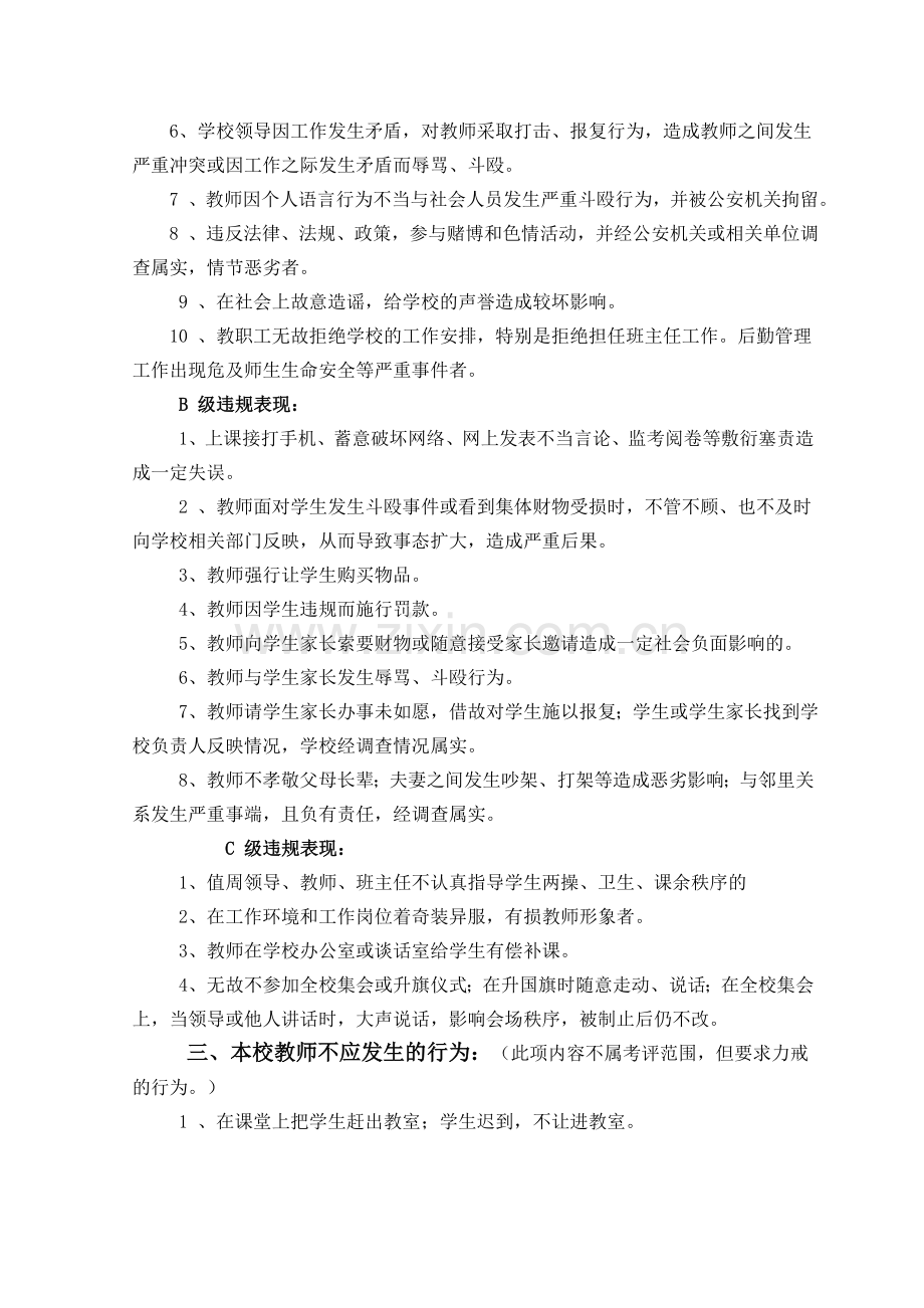 焦家庄中学师德师风考核办法.doc_第2页