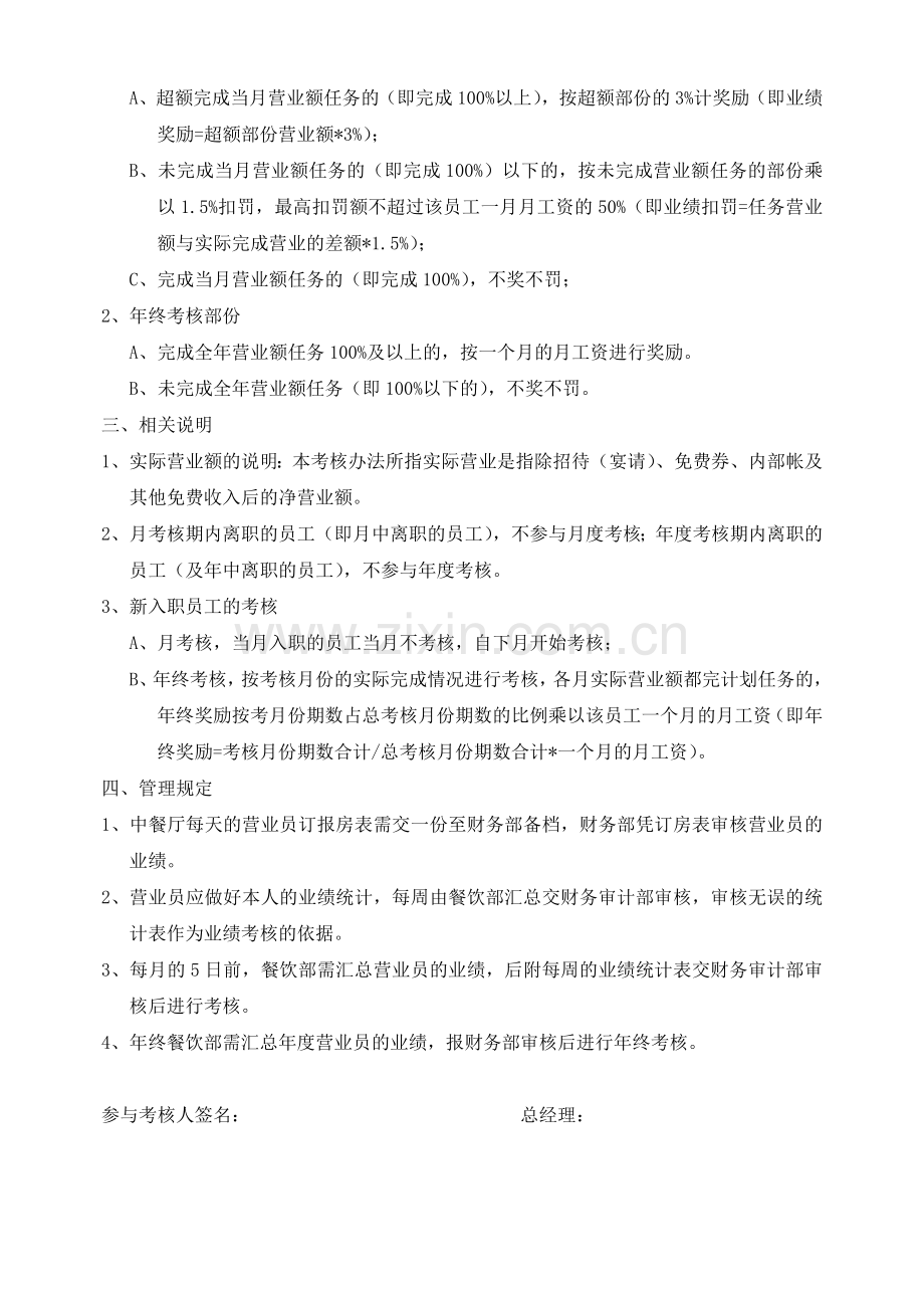 中餐厅考核办法一.doc_第2页