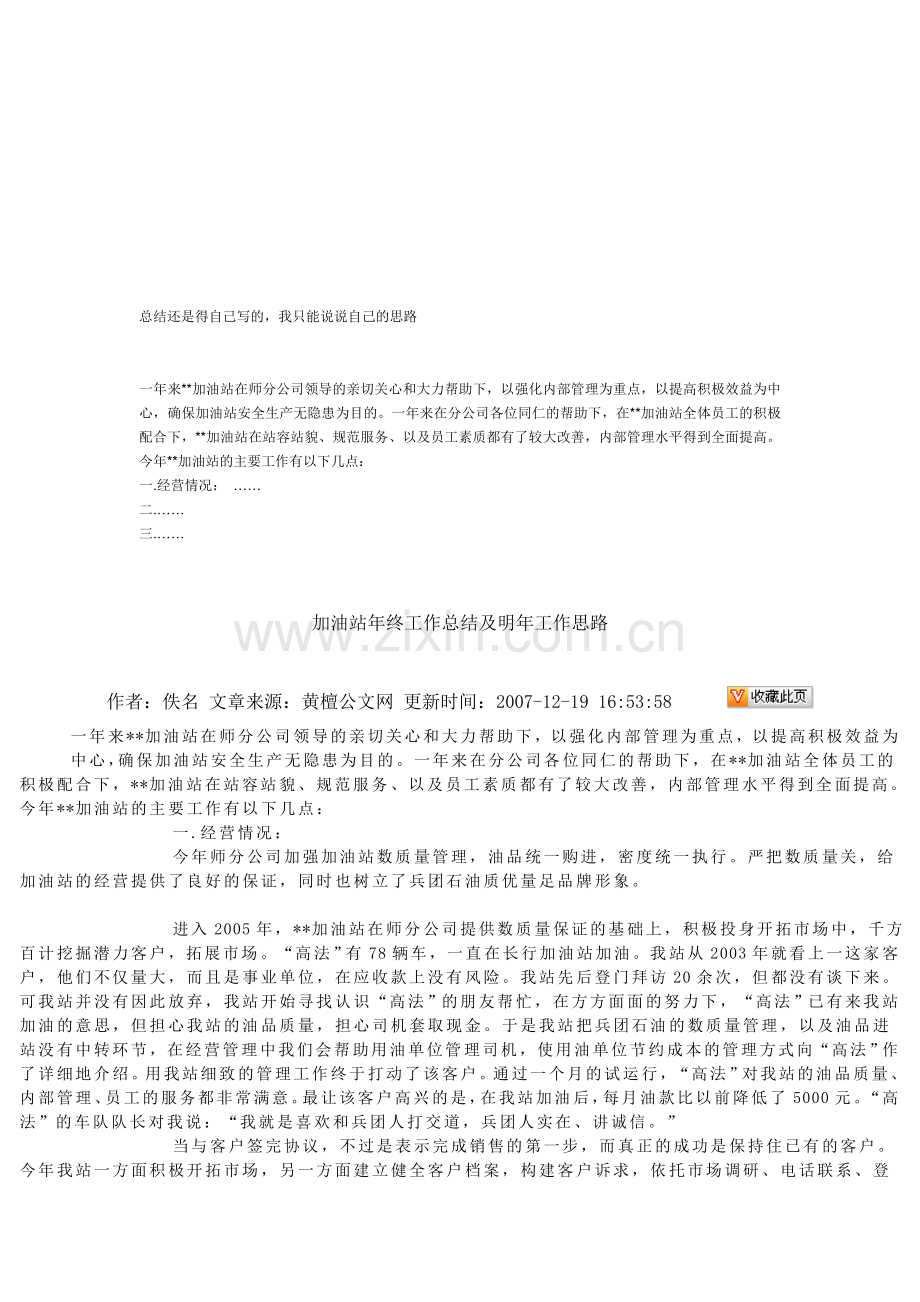 加油站站长.doc_第1页