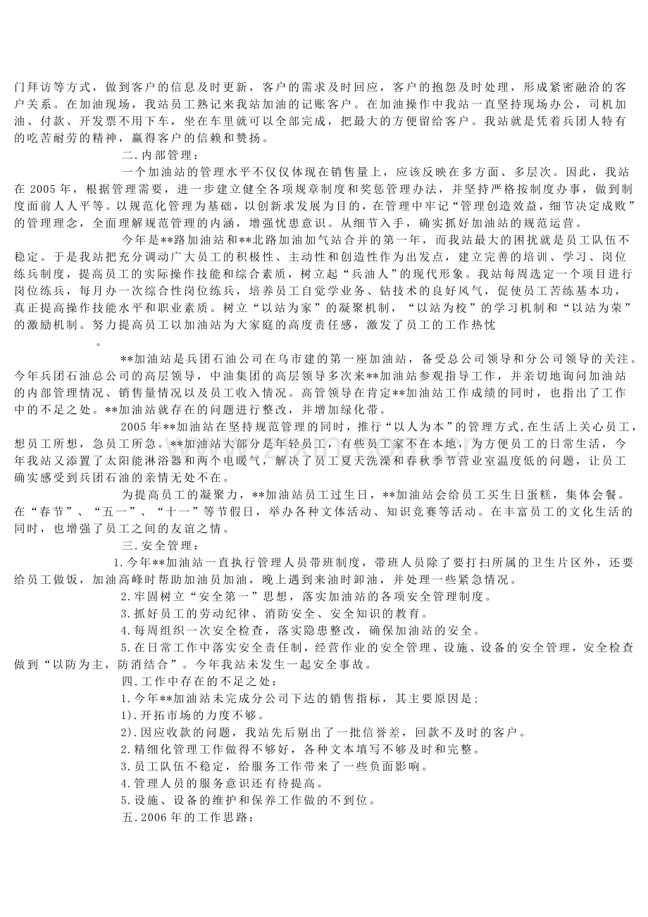加油站站长.doc_第2页